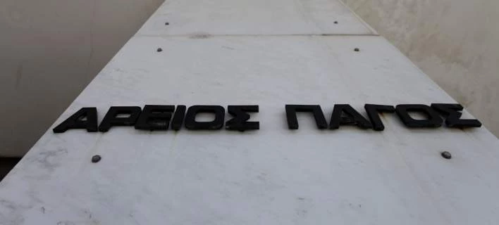 Στο Αρειο Πάγο η υπόθεση της Εφίμοβα -Ασκήθηκε έφεση από τον προϊστάμενο της Εισαγγελίας Εφετών